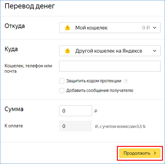Перевод между кошельками Яндекс.Деньги
