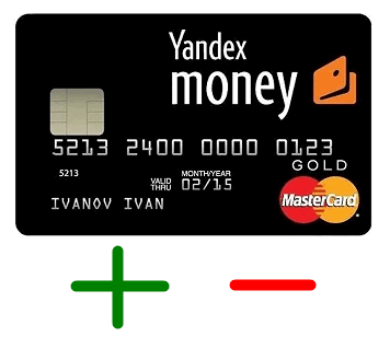 Плюсы и минусы Yandex.Money
