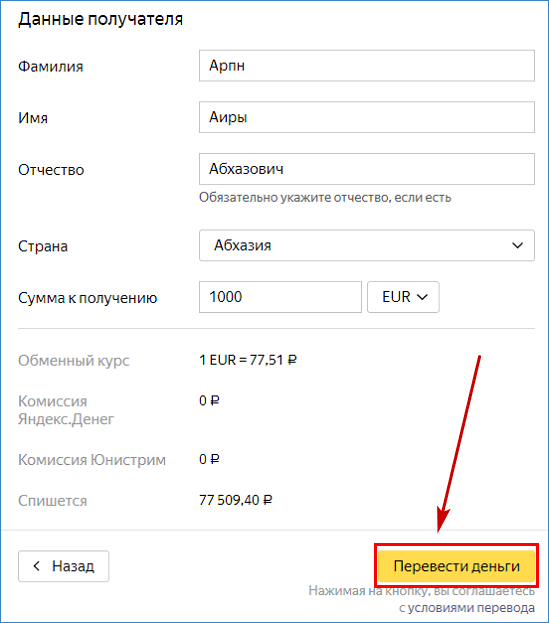 Проверка и отправка денег на Яндекс-кошелек через Юнистрим