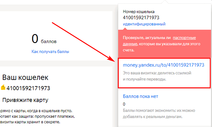 Визитка Яндекс-кошелька