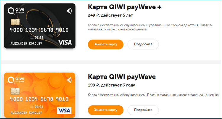 Оформление виртуальной карты QIWI VISA Wallet
