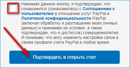 Открыть счет в PayPal