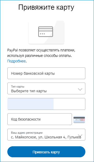 Привязка карты к PayPal на компьютере