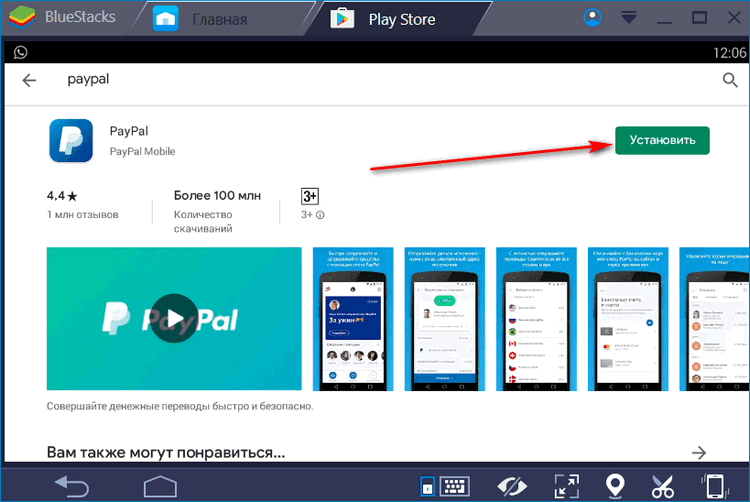 Установка PayPal в BlueStacks
