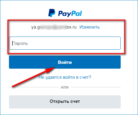 Войти в PayPal