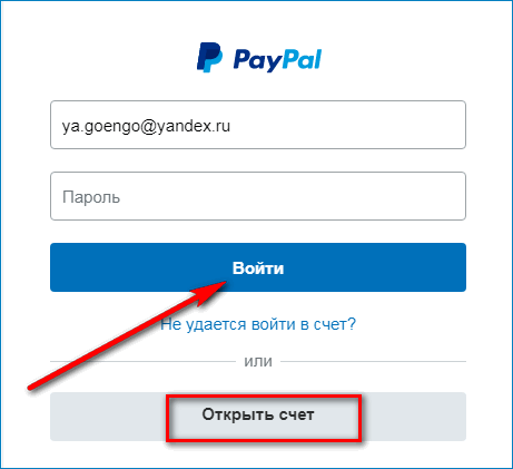 Войти в систему PayPal