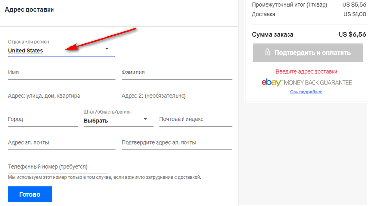 Ввести адрес доставки на eBay